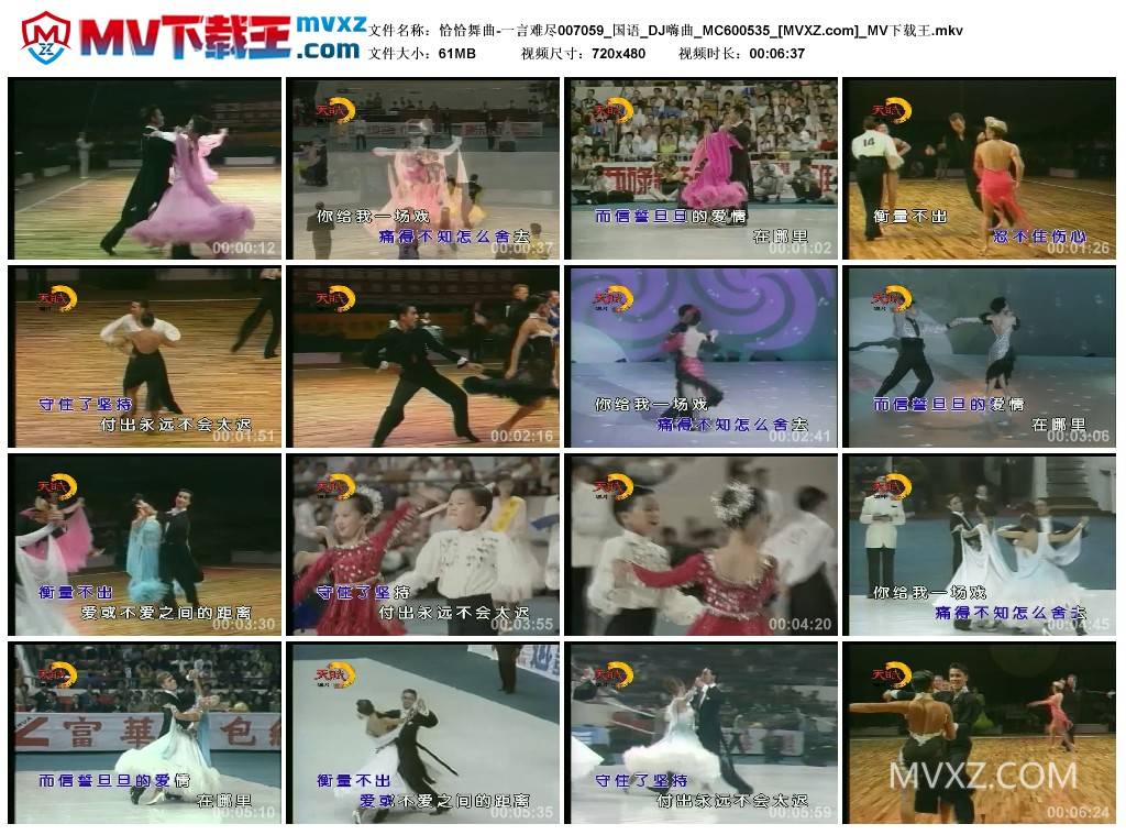 恰恰舞曲-一言难尽007059_国语_DJ嗨曲_MC600535